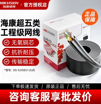 Hikvision Cat5e Unshielded Outdoor Waterproof Network Cable, 8-Core Oxygen-Free Copper 0.5mm Twisted Pair, Finished Product with Free Shipping