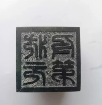 Top Scholar Success Seal - Inspirational Good Luck Ornament, Taishan Jade Stamp Souvenir, Natural Jade Carving Customizable
