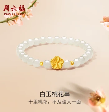 Zhou Liu Fu Flagship Store Hetian Jade Bracelet for Women – Gold-Inlaid Jade, Golden Peach Blossom White Jade Stone Bracelet, Holiday Gift