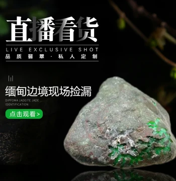 Natural High-End Raw Jadeite Stone Material, Exclusive Live Stream Night Market Auction Only (Private Bids Invalid)