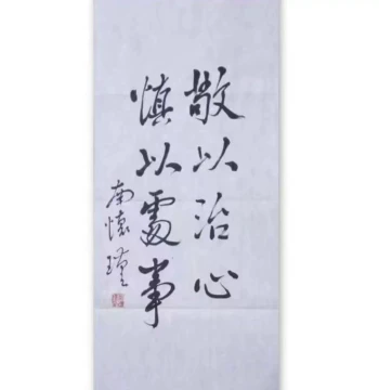 Custom Hand-Copied Calligraphy and Painting, Nan Huaijin Inscription, Antique Famous Artist Artwork for Decoration and Collection