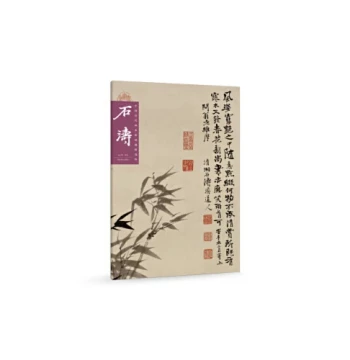 Selection of Inscriptions by Chinese Painters Through the Ages: Shi Tao - Complete Collection of Works by Chinese Masters; Book on Painting Techniques, Copying, Poetry, Signatures, and Seals; Chinese Landscape Ink Wash Painting