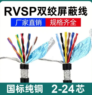 National Standard RVSP/RVVSP Twisted Pair Shielded Cable 6/8/10/14/16/20 Core RS485 Communication Wire