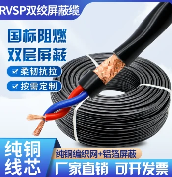 National Standard RVSP Shielded Twisted Pair Cable 0.5/0.75/1/1.5/2.5 mm² RS485 Communication Cable 2-Core Signal Wire
