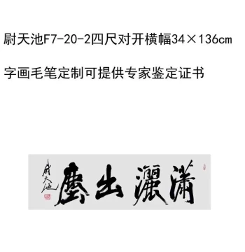 Handwritten Imitation of Wei Tianchi's Calligraphy Inscription - 34×136cm, Famous Artist Paintings and Calligraphy, Custom Brush Copy Available
