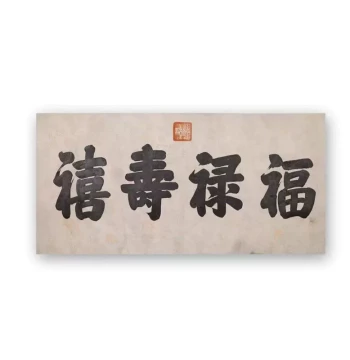 Calligraphy Imitation of Empress Dowager Cixi, Custom Handwritten Brush Calligraphy by Famous Artists, Inscribed Plaques for Shops