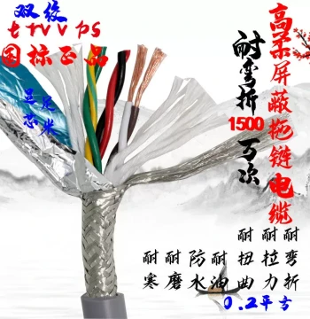High-Flexibility Drag Chain Twisted Pair Shielded Cable TRVVPS 2-4-6-8-10-12 Core 0.2 mm² Encoder Signal Wire