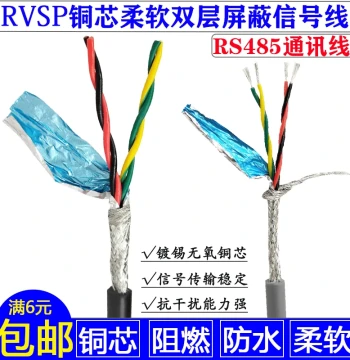 Pure Copper Twisted Shielded Signal Cable 2-Pair Twisted Wire RS485 Communication RVSP 4*0.5 0.75 1.0 1.5 Soft Wire