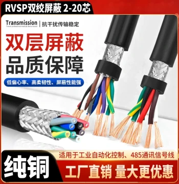 RVSP Twisted Shielded Cable 2 4 6 8 Core Signal Wire 0.2 0.3 0.5 0.75 sq mm RS485 Communication Line