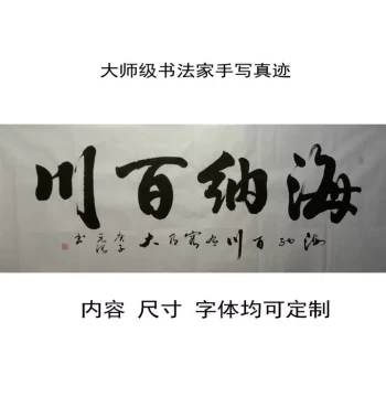 Hai Na Bai Chuan Famous Artist Handwritten Authentic Calligraphy Custom Work Brush Lettering Living Room Office Decor Inscription Hanging Painting