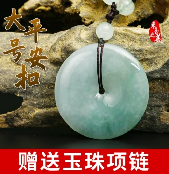 Natural Burmese Grade A Jadeite Ping'an Kou Pendant Ice-Glazed Variety Jade Ornament Large Size for Men and Women with Beaded Necklace