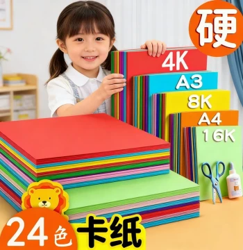 Thickened Hard Colored Cardstock A4 for Kids' Paper Cutting, 8K Drawing Paper, Kindergarten DIY Craft and Painting Color Cards