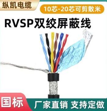 RVSP Twisted Pair Shielded Cable, 10-Core 12 14-Core 16-Core 20-Core 0.2/0.3 sq mm Encoder Control Wire