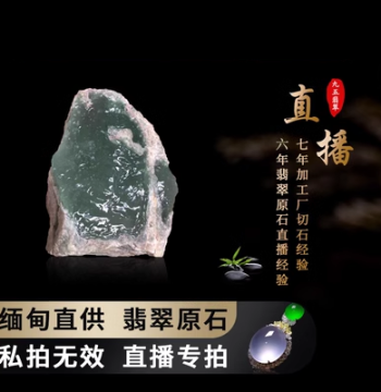 Myanmar Jadeite Rough Stone Live Streaming Proxy Shopping, On-Site Material Selection for Bracelets and Large Pendants, Shipping Not Included