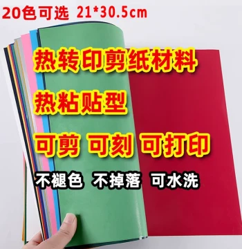 Jiahuang Heat Transfer Paper Cutting First Generation Paper Cutting Handmade DIY Canvas Bag T-Shirt Iron-On Transfer Image Wash-Resistant Non-Fading