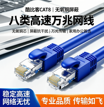 Cubic Cat8 10-Gigabit Ethernet Cable, Oxygen-Free Copper Core Twisted Pair, High-Speed Shielded Network Cable for Home and Office
