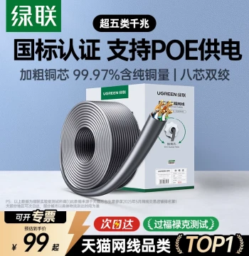 UGREEN Cat5e Gigabit Ethernet Cable, National Standard Double Shielded, for Home/Outdoor/PoE/Monitoring, Bulk Box