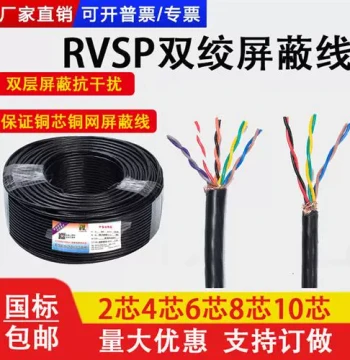 RVSP Twisted Pair Shielded Cable, 2/4/6/8/10 Cores, 0.3/0.5/1 mm², RS485 Communication Signal Control Wire