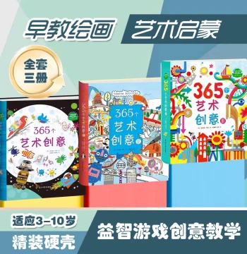 [Official Direct Sales] Complete Set of 3 Books: 365 Art Creativities, Series 1, Ages 2-6 Baby Craft Book, Paper Cutting, Finger Painting, Origami, Early Education Drawing, Crafts, Puzzle Games, Creative Teaching, Toddler Art Enlightenment, Children's Cre