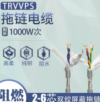 National Standard Twisted Shielded Drag Chain Cable TRVVPS 2 4 6 Core * 0.15-2.5 sq mm Bend Resistance 10 Million Times