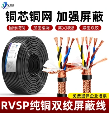 RVSP Twisted Pair Shielded Cable 2/4/6/8 Core 0.3/0.75/1.5 mm² National Standard Pure Copper 485 Communication Control Signal Wire