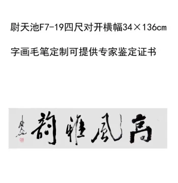 Copying Handwritten Calligraphy by Wei Tianchi - 34×136cm Famous Figure Art, Customizable Brush Calligraphy Copying Options Available