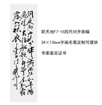 Handwritten Calligraphy by Wei Tianchi - 34×136cm Custom Brush Art with Optional Certificate of Authenticity