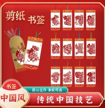 Best-Selling Chinese Style Paper-Cut Bookmarks: Unique Handicrafts, Small Gifts for Travel Abroad, Fu Character & 12 Zodiac Signs for Foreign Friends