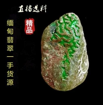Lao Lei Burmese Natural Grade A Jadeite Raw Material Modification, Semi-Clear Rough Stone, Live Stream On-Site Purchasing Agent, Jade Payment