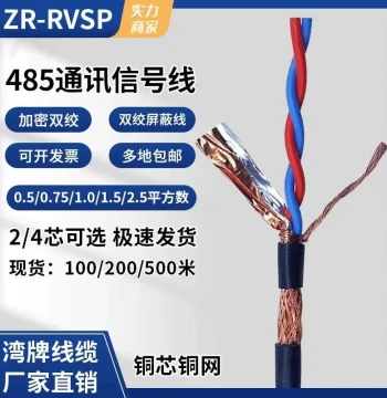 Twisted Shielded Wire RVSP 2-Core 4-Core 0.3 0.5 0.75 1 sq mm 485 Communication Signal Control Line