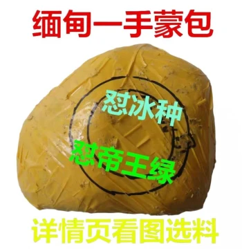 Burmese Grade A Jadeite Old Pit Raw Stone Clearance, Mowanji/Moxisha Color Material for Bangle, Special Offer Blind Box