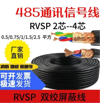 485 Signal 2-Core 4-Core Twisted Shielded Cable RVSP 2*0.5 0.75 1.0 1.5 2.5 sq.mm Wire