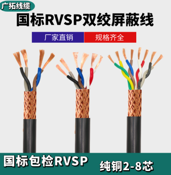 Pure Copper RVSP Shielded Twisted Pair RS485 Communication Signal Cable, 2/4/6 Core, 0.5 0.75 1.0 1.5 mm²