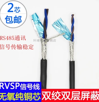 Pure Copper Double Twisted Pair Shielded Wire RVSP, 2 Cores * 0.5/0.75/1.0/1.5 sq.mm, Double Shielded 485 Communication Signal Line