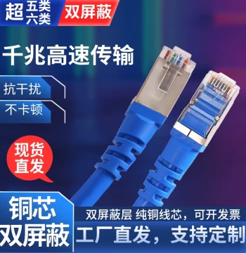 Gigabit Dual-Shield Anti-Interference Ethernet Cable for Home, Cat6 Finished Product, Cat6a Cat5e Broadband Surveillance Network Cable