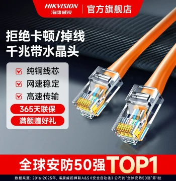 Hikvision Cat7 10-Gigabit Home Decoration Cable, Cat6 Cat5e Gigabit Router Cat8 Computer Network Cable