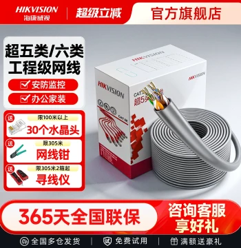 HIKVISION Cat5e/Cat6 Surveillance Dedicated Network Broadband Indoor/Outdoor Oxygen-Free Copper Gigabit Ethernet Cable Full Box