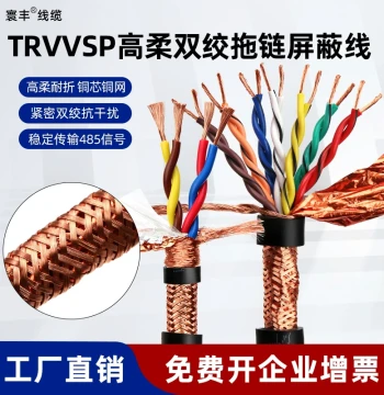 TRVVSP Twisted Shielded Drag Chain Cable 2 4 6 8 Cores 0.2 0.3 0.75 sq.mm Servo Encoder Wire