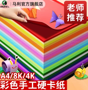 Marie's Colored Cardstock Craft Hard Cardboard Thickened A4/8K, Specialty for Children, Kindergarten, and Elementary School Art Class, Handmade Paper Cutting, Drawing, Origami, Black and White Colored Paper, Greeting Card Making Materials