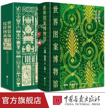 [Deluxe Edition, 2 Volumes] World Pattern Museum + World Decorative Motif Encyclopedia: Eco-Friendly Velvet Dust Jacket, Spot Color Printing, Round Spine Sewn Binding for Design Materials, Art Illustrations, and Hand-Drawn Patterns