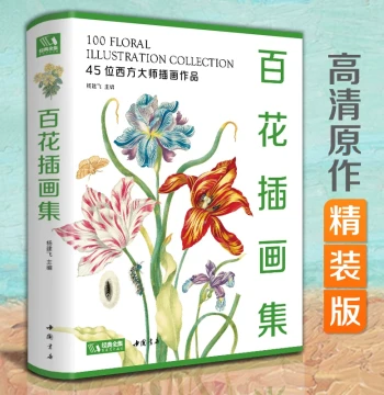 [Deluxe Edition] Hundred Flowers Illustration Collection: Western Masters' Art Book, Watercolor, Color Oil Painting, Animals, Plants, Flowers, Hand-drawn Copying Art Textbook, Authentic by Yang Jianfei