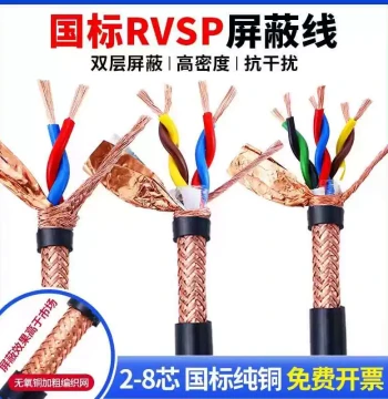 Oxygen-Free Copper RVSP Twisted Pair Shielded Cable, 2/4/6/8 Core, Dedicated Control Signal Cable for 485 Communication