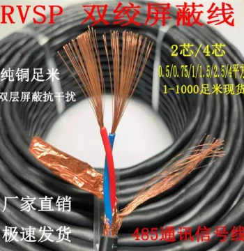 Copper Core RVSP Twisted Shielded Cable 485 Communication Line 2/4 Core 0.5/0.75/1/1.5 mm² Signal Wire