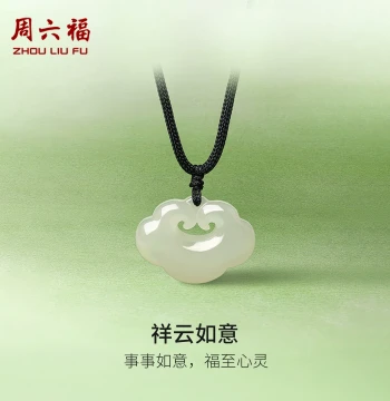 Zhou Liu Fu Hetian Jade Pendant Men's and Women's Ruyi Jade Drop White Jade Gemstone Hanging Ornament Official Authentic Holiday Gift