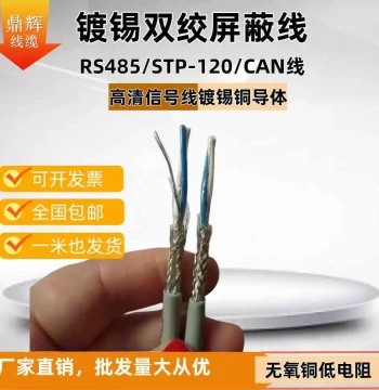 Tin-Plated Communication Bus STP-120 Signal Cable CAN Shielded Twisted Pair RS485 Communication Wire 2X18AWG