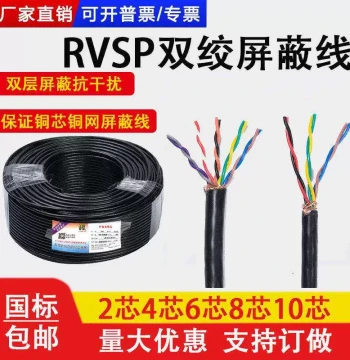 RVSP Twisted Pair Shielded Cable 2 4 6 8 10 Cores 0.3 0.5 1 mm² RS485 Communication Signal Control Wire