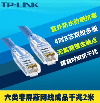 TP-LINK TL-EC600-2 CAT6 Network Cable Non-Shielded Finished Twisted Pair 8-Core Gold-Plated Copper