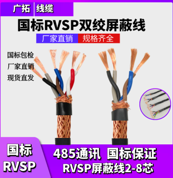 Pure Copper National Standard RS485 Signal Cable 2/4 Core Shielded Twisted Pair RVSP 2*0.5/0.75/1.0/1.5/2.5
