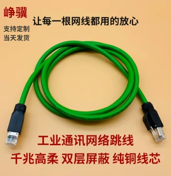 Industrial Ethernet Cable Profinet/EtherCat CAT6A Gigabit Shielded CAT5 Servo Flexible Cable