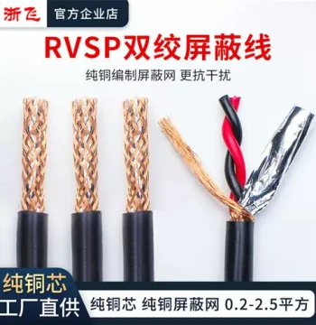 RVSP 2-Core Twisted Shielded Cable, Pure Copper Core RS485 Signal Wire 232, RVVSP 2*0.3/0.5/0.75/1